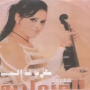 Samira senhajia سميرة الصنهاجية